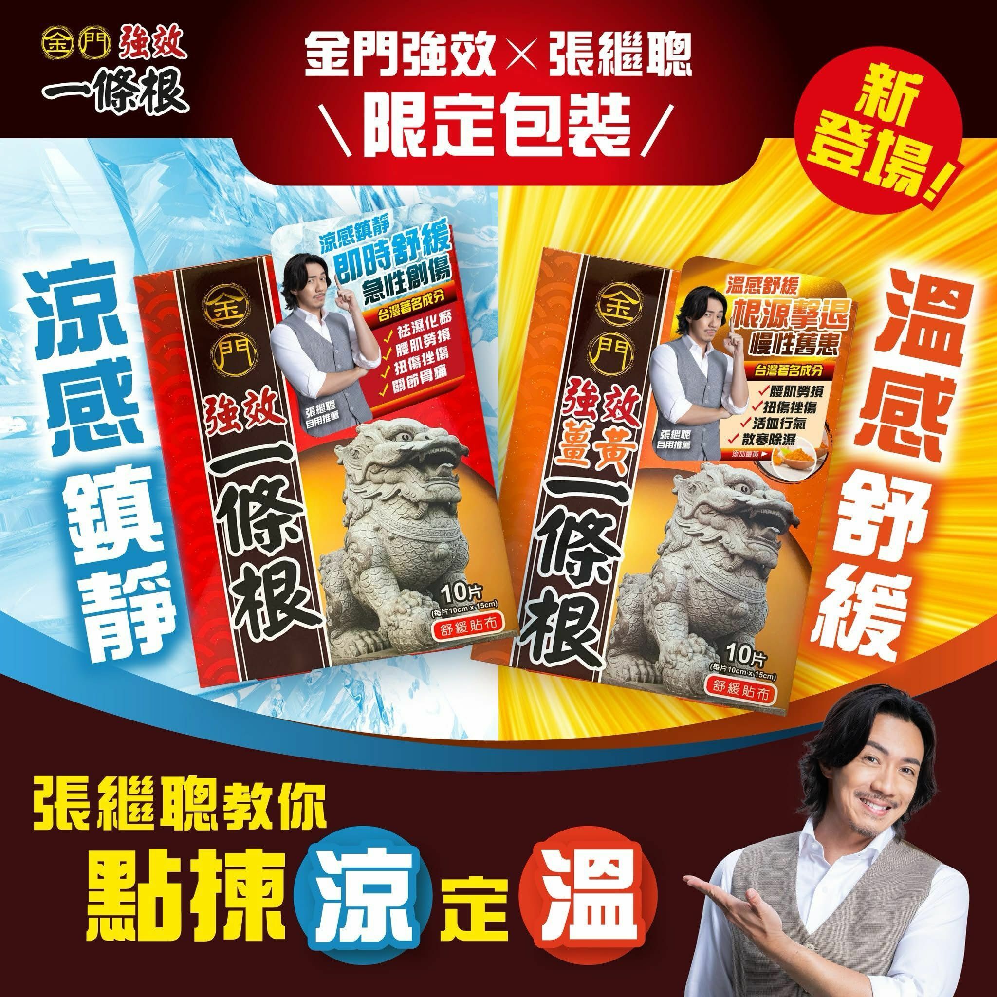 金門強效一條根精油貼布