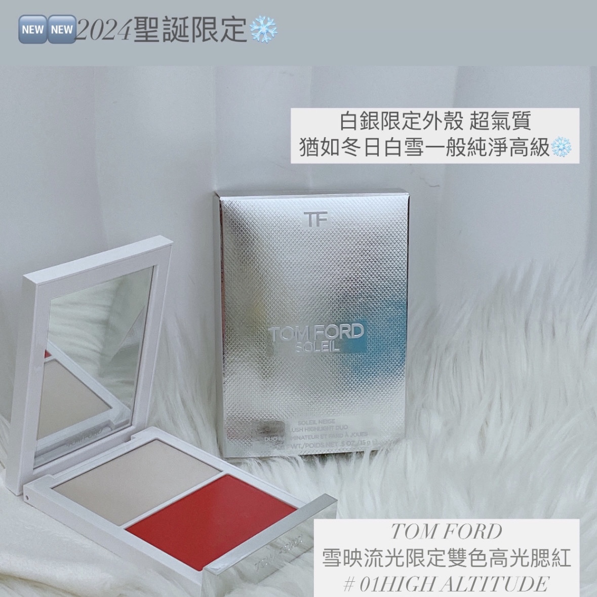 TOM FORD 雪映流光限定雙色高光胭脂盤 01# HIGH ALTITUDE