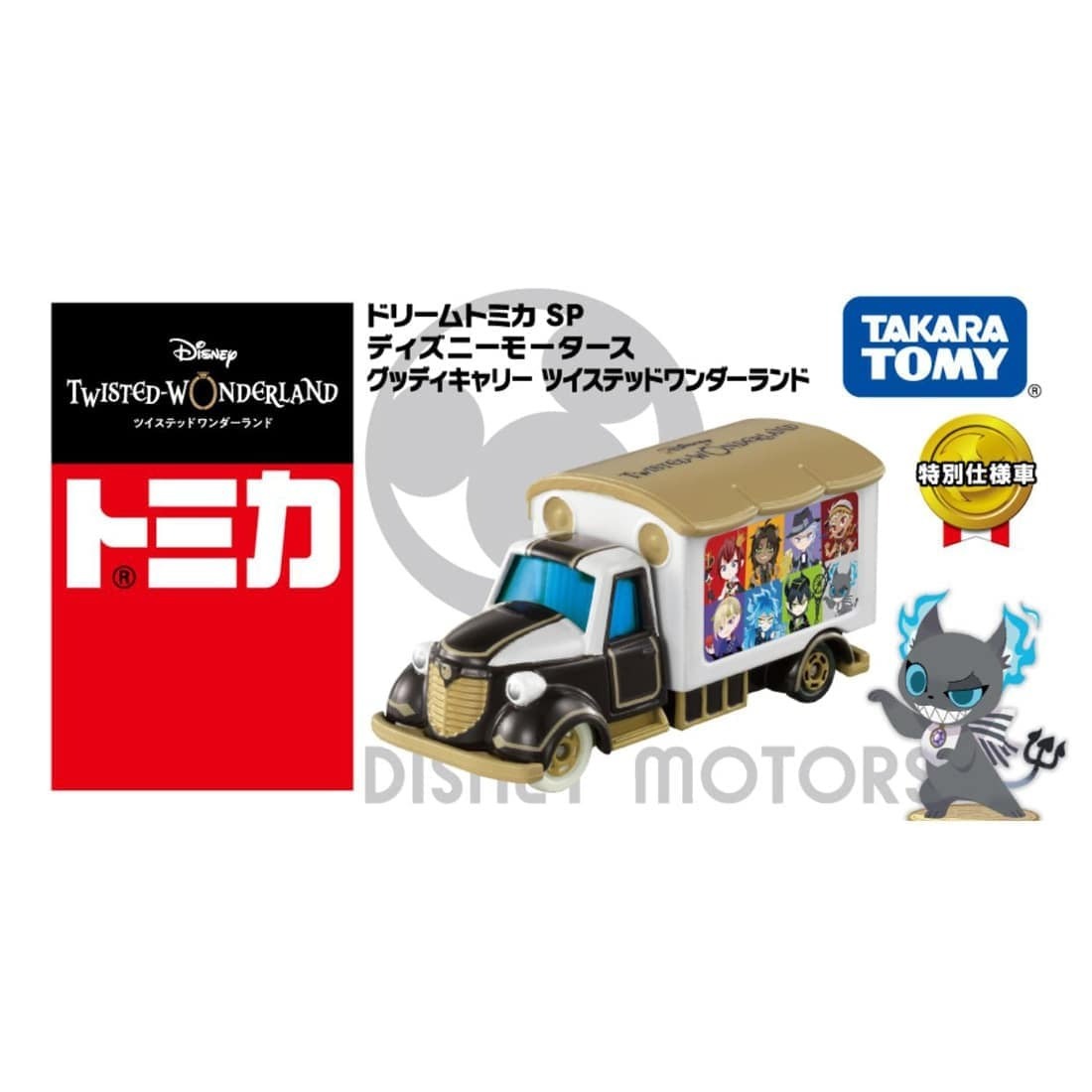 Takara Tomy Disney Motors - Goodday Carry Twisted  - Wonderland