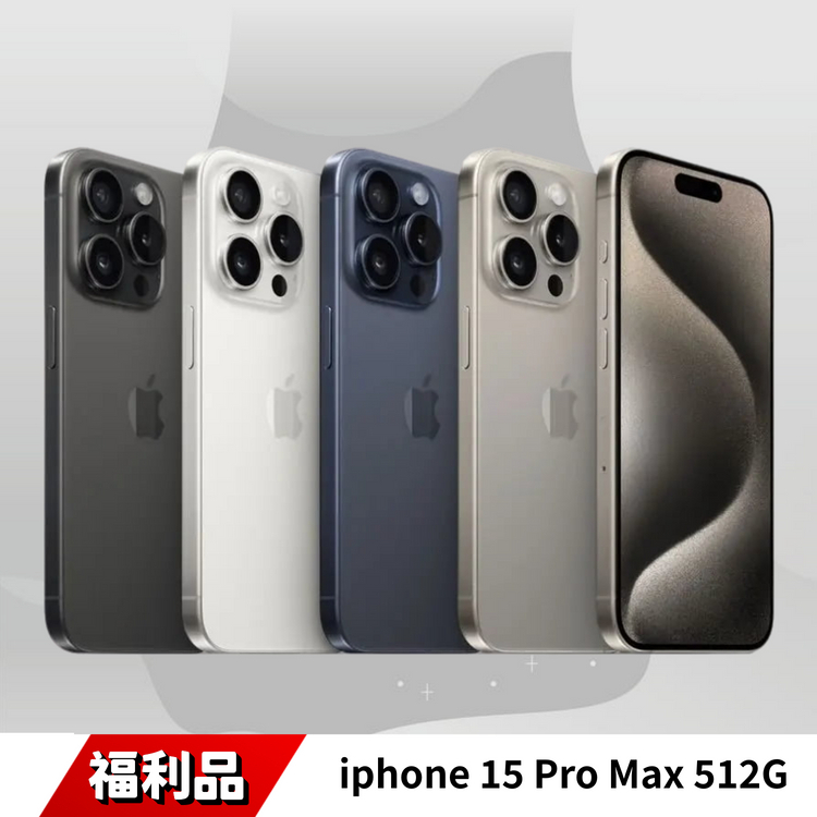 iPhone 15 Pro Max 512GB 福利品｜A17 Pro 晶片×鈦金屬機身 職人旗艦
