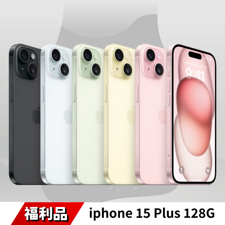 iPhone 15 Plus 128G 福利品｜6.7吋大螢幕 外觀近新 高CP值旗艦機