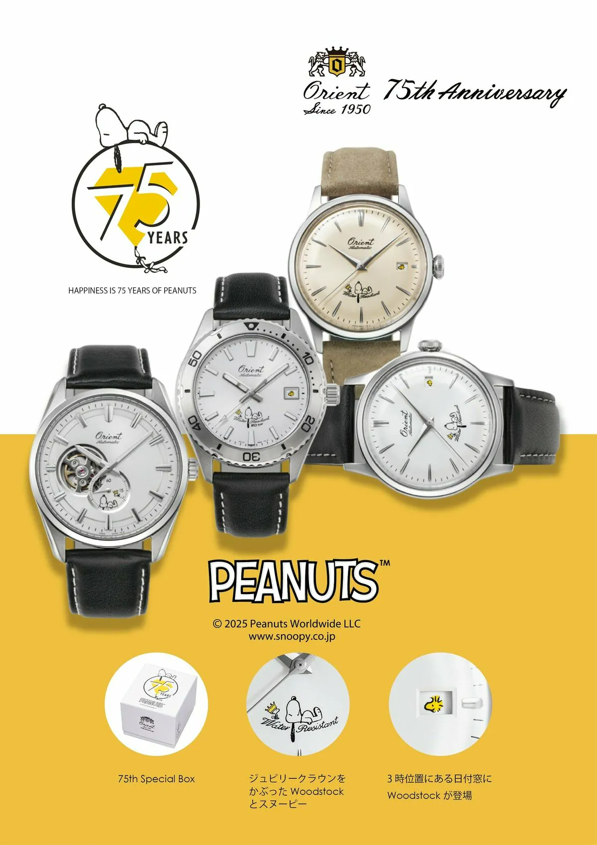 M*A様 Orient オリエント75周年PEANUTsコラボ　ダイバー　マコ ORIENT x PEANUTS 75th Anniversary Mako 40|東方錶香港官方零售商
