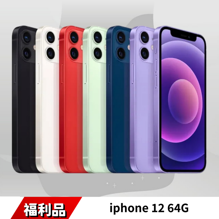 iphone 12 64G 福利品