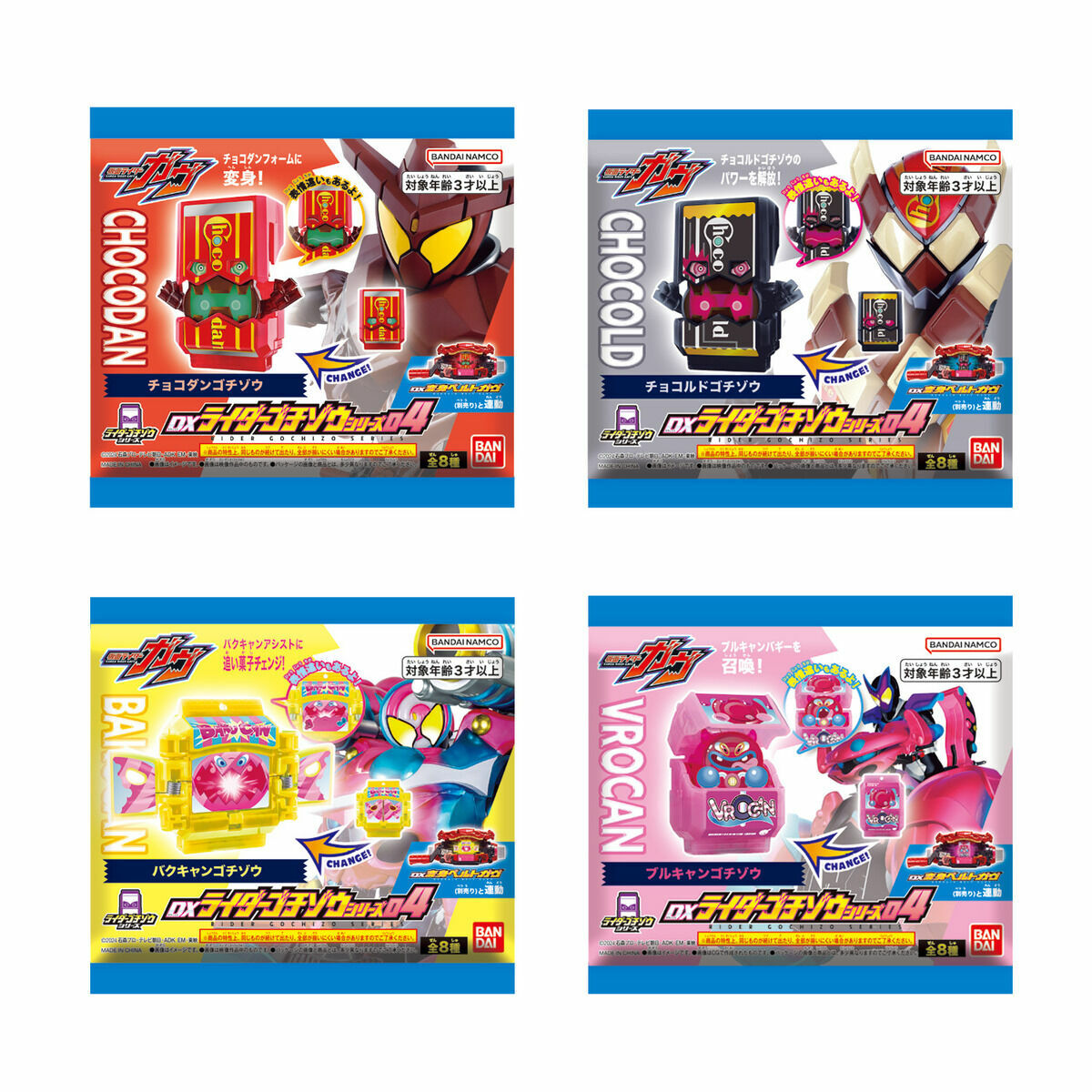 行版 DX 幪面超人菓子獸04 ***包裝袋已開***