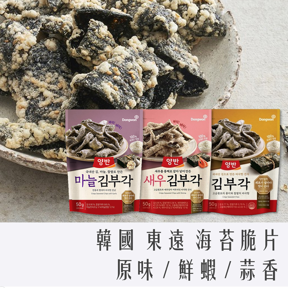 韓國 東遠 海苔 脆片 50g 原味 / 鮮蝦 / 蒜香 / 泡菜