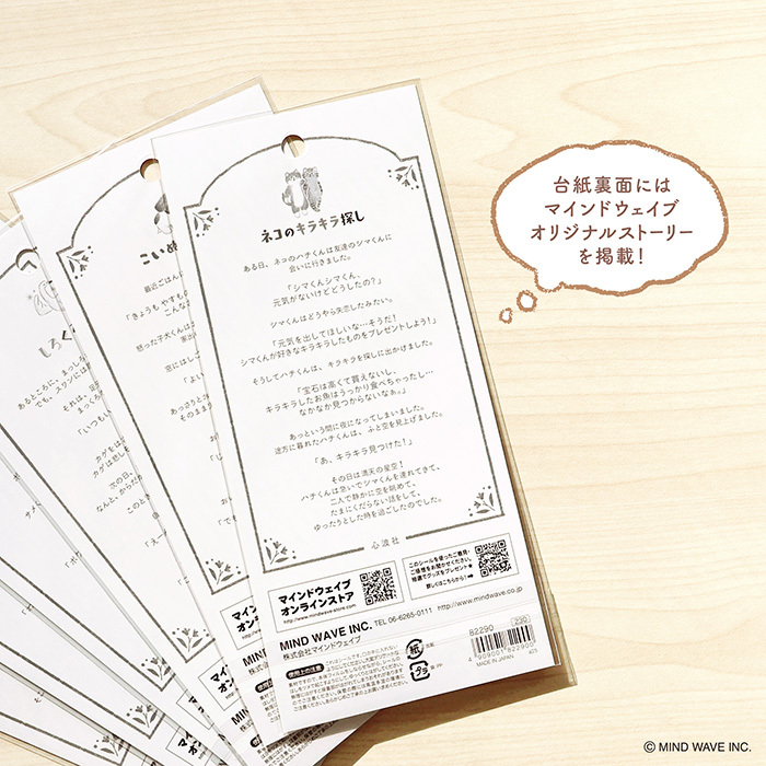心波社繪本系列 上質紙貼紙｜日本Mind Wave