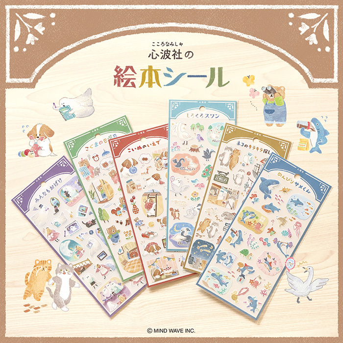 心波社繪本系列 上質紙貼紙｜日本Mind Wave