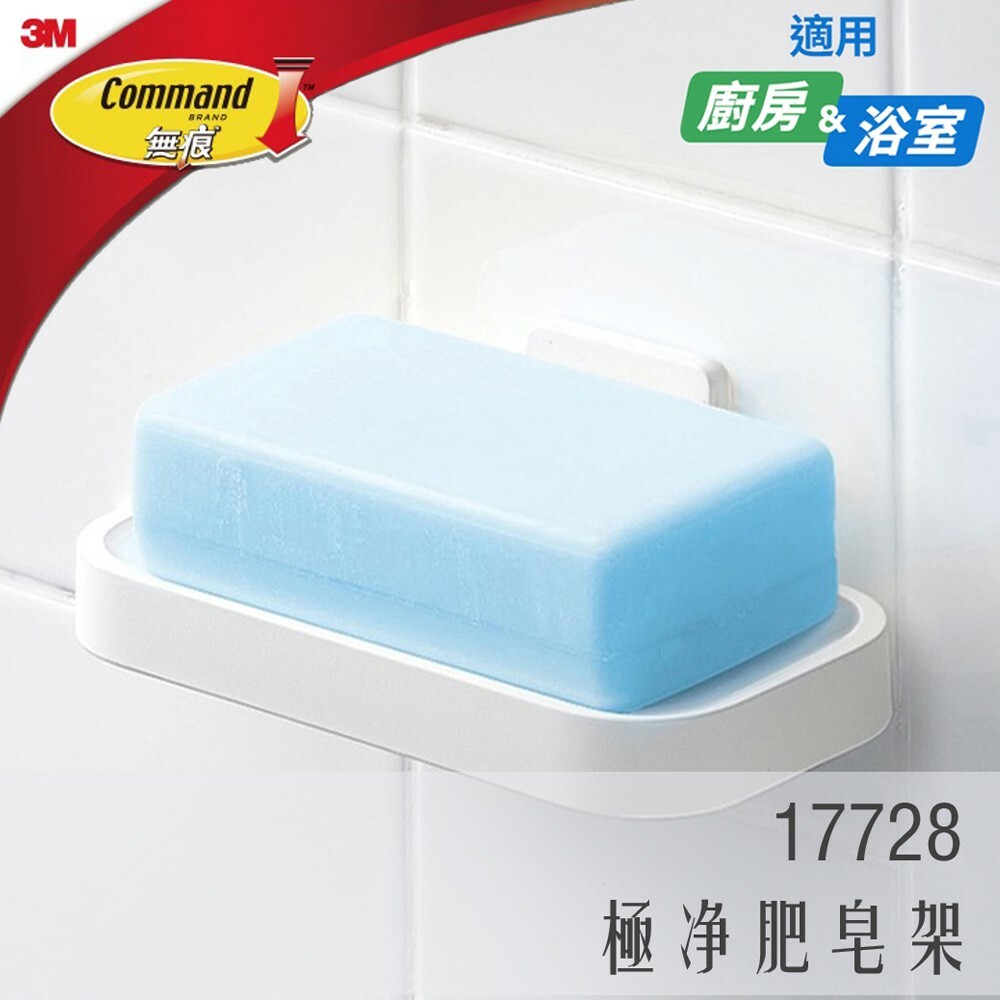 3M 無痕 極淨 防水 肥皂架 17728