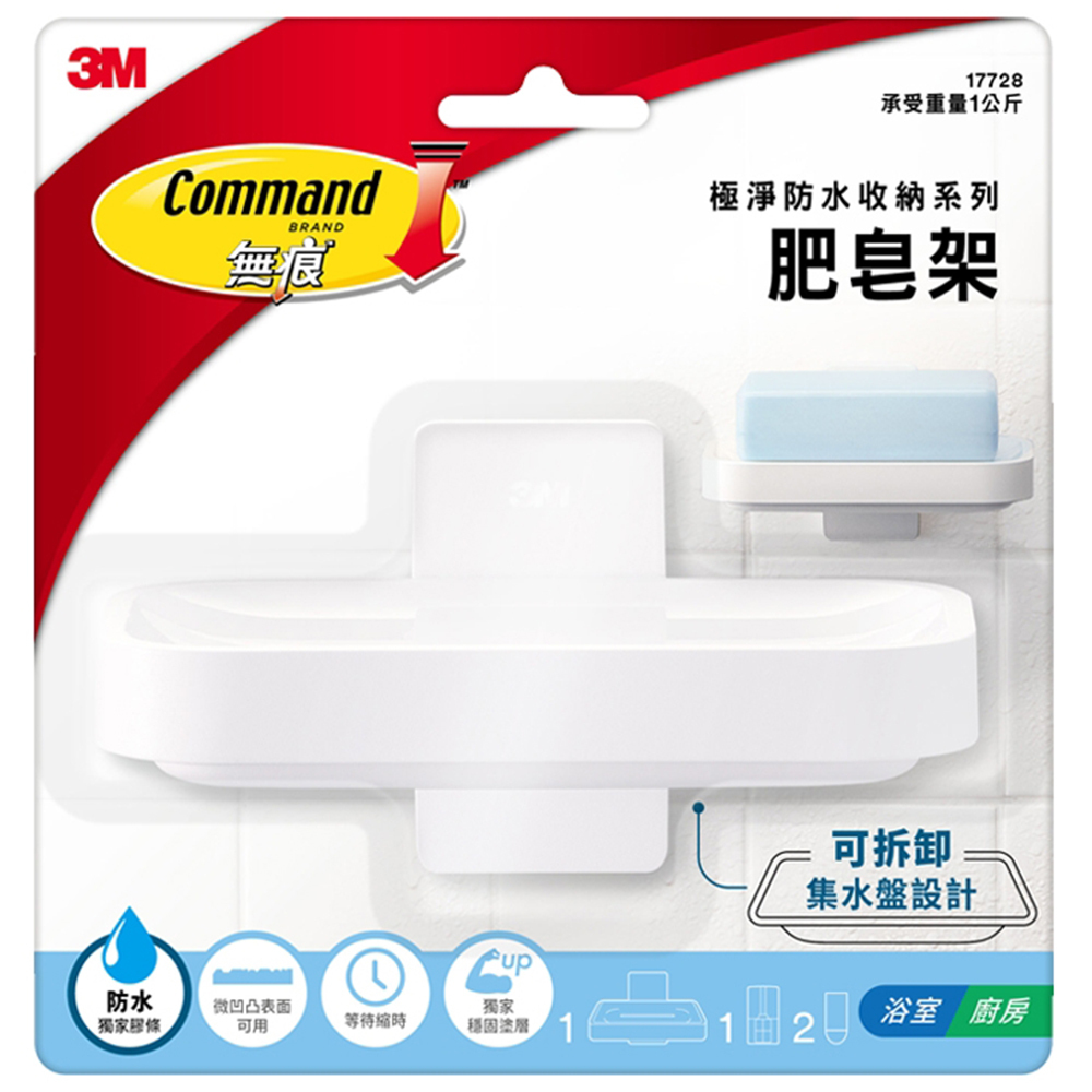 3M 無痕 極淨 防水 肥皂架 17728