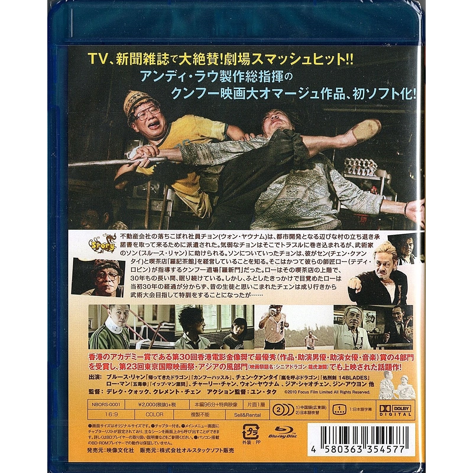 打擂台 (2010) (Blu-ray) (日本版)