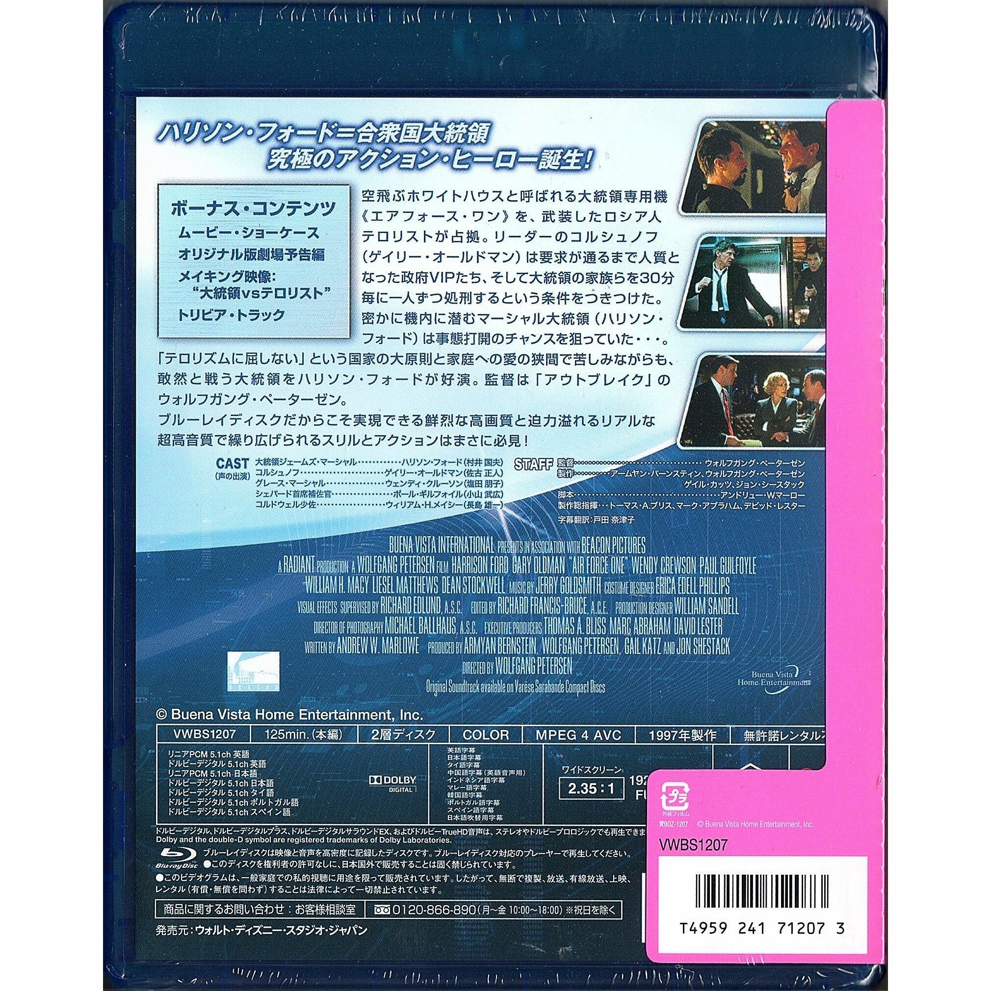 空軍一號 (1997) (Blu-ray) (日本版)