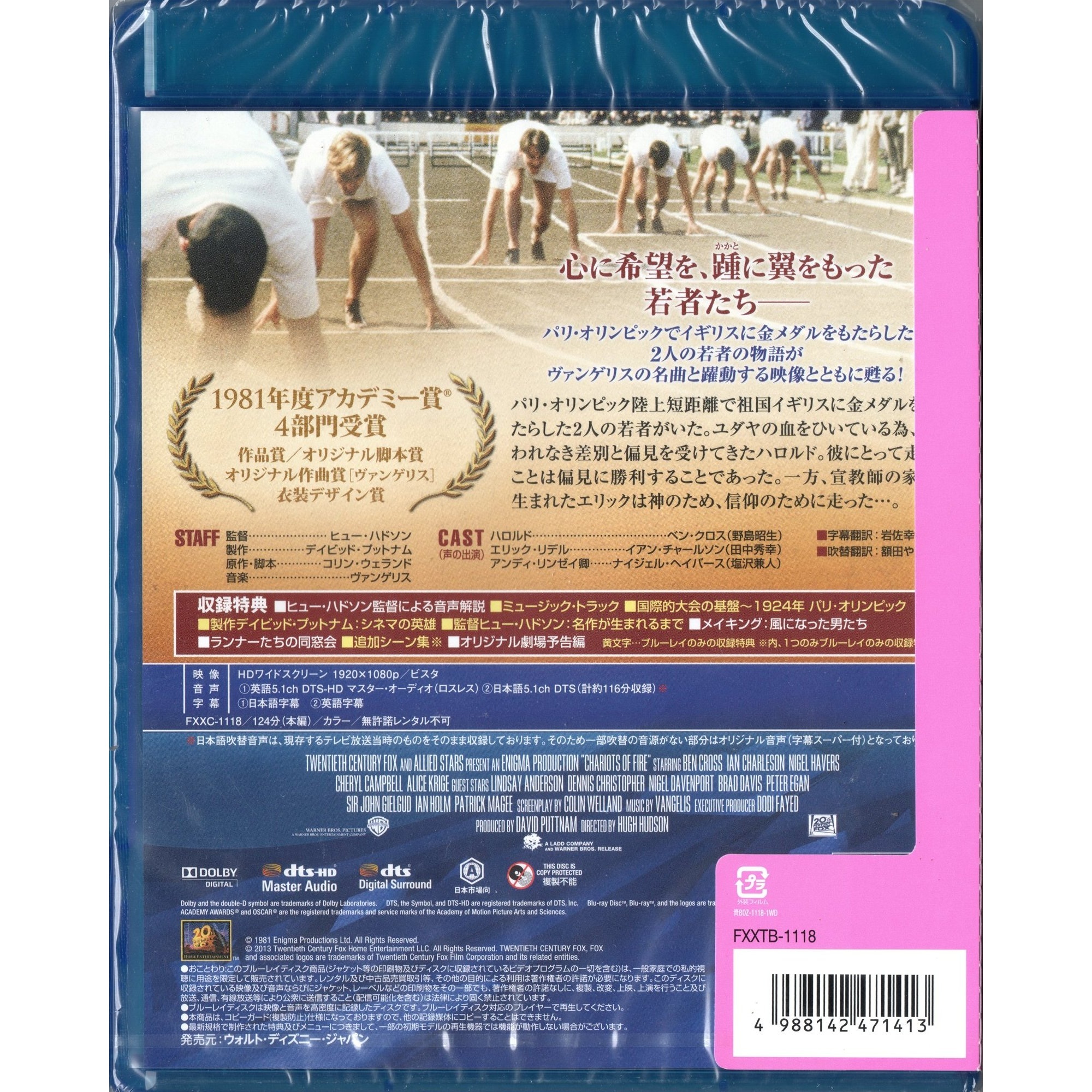 烈火戰車 (1981) (Blu-ray) (日本版)