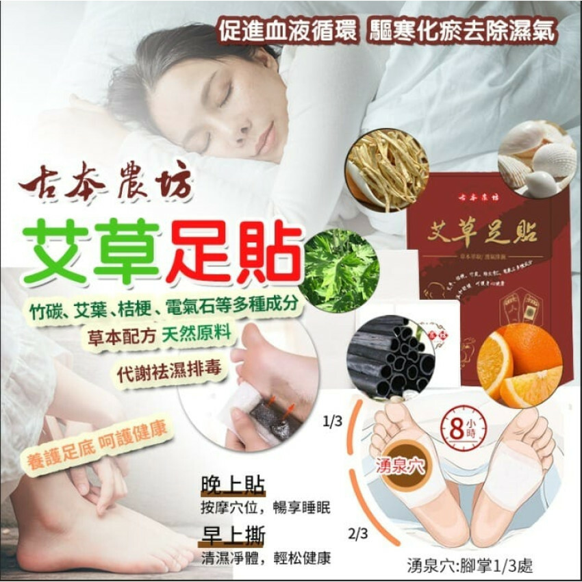 台灣古本農坊艾草排毒祛濕足貼 1盒50片