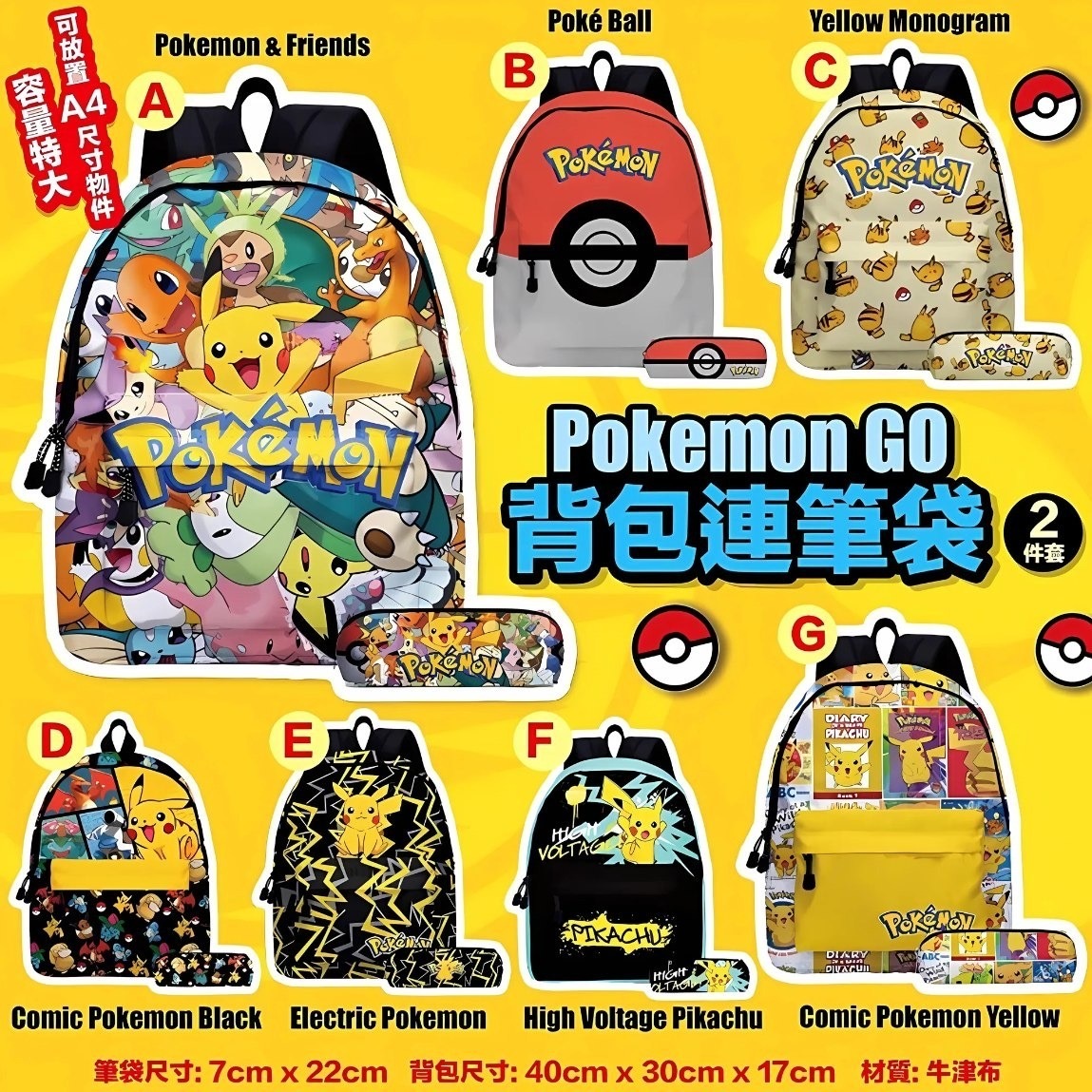 Pokemon GO背包連筆袋2件套