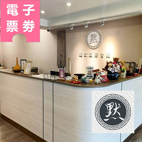 【電子票券】台南｜默 越式頭療會館 台南店Ⓣ