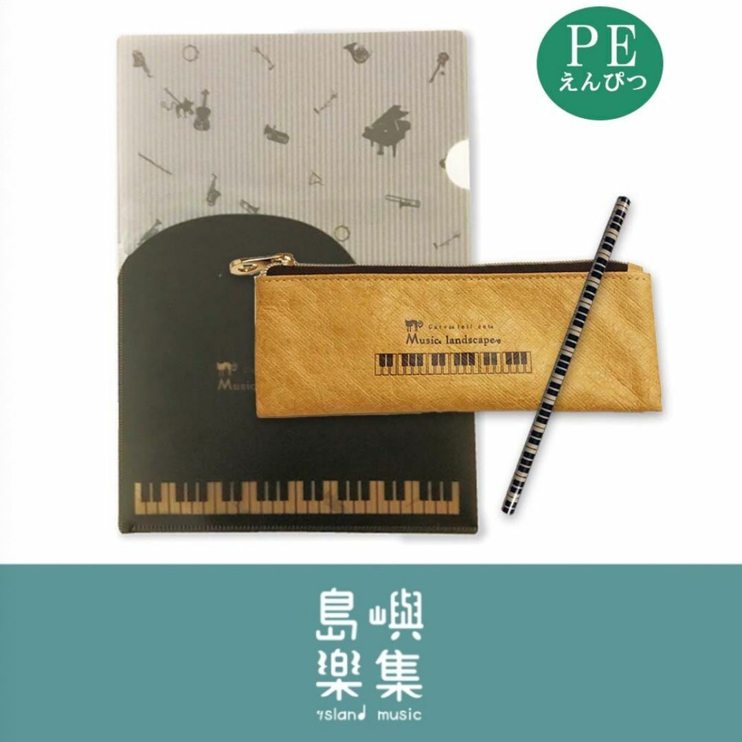 Music Landscape 文具套組