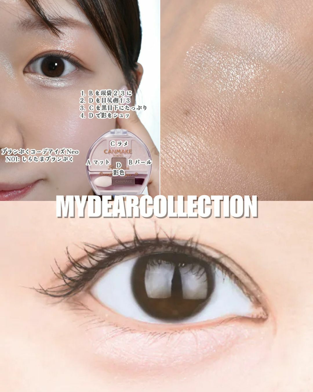 現 貨丨CANMAKE Plumpuku Coordinate Eyes NEO 淚袋眼影