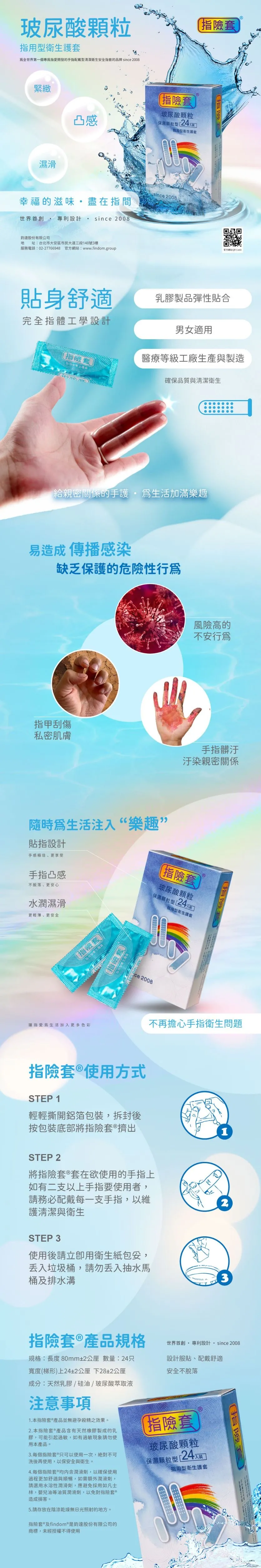 指險套: 瑪卡玻尿酸 熱感滋潤型 (24片裝)