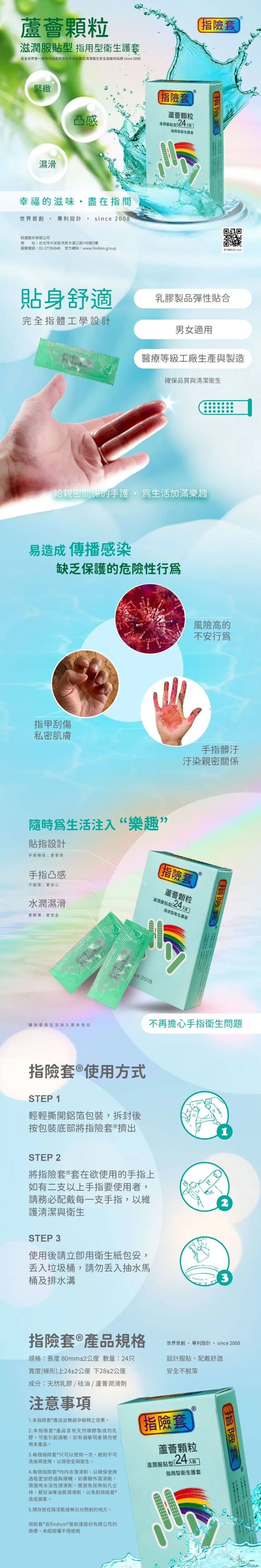 指險套: 顆粒蘆薈型 (24片裝)