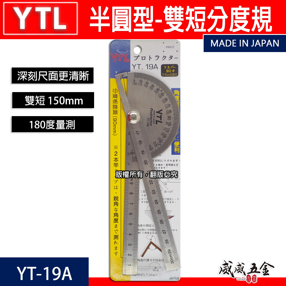 日本製 YTL｜半圓型-雙短15cm分度規 伸直30cm 雙柄角尺 鎖緊式短分度器 雙尺角度尺｜YT-19A