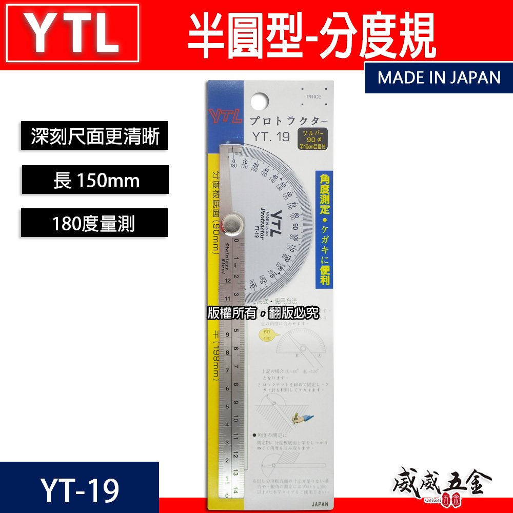 日本製 YTL｜半圓型-角度分度規 15公分角度尺 角度規 量角器 180度角尺 鎖緊式短分度器｜YT.19