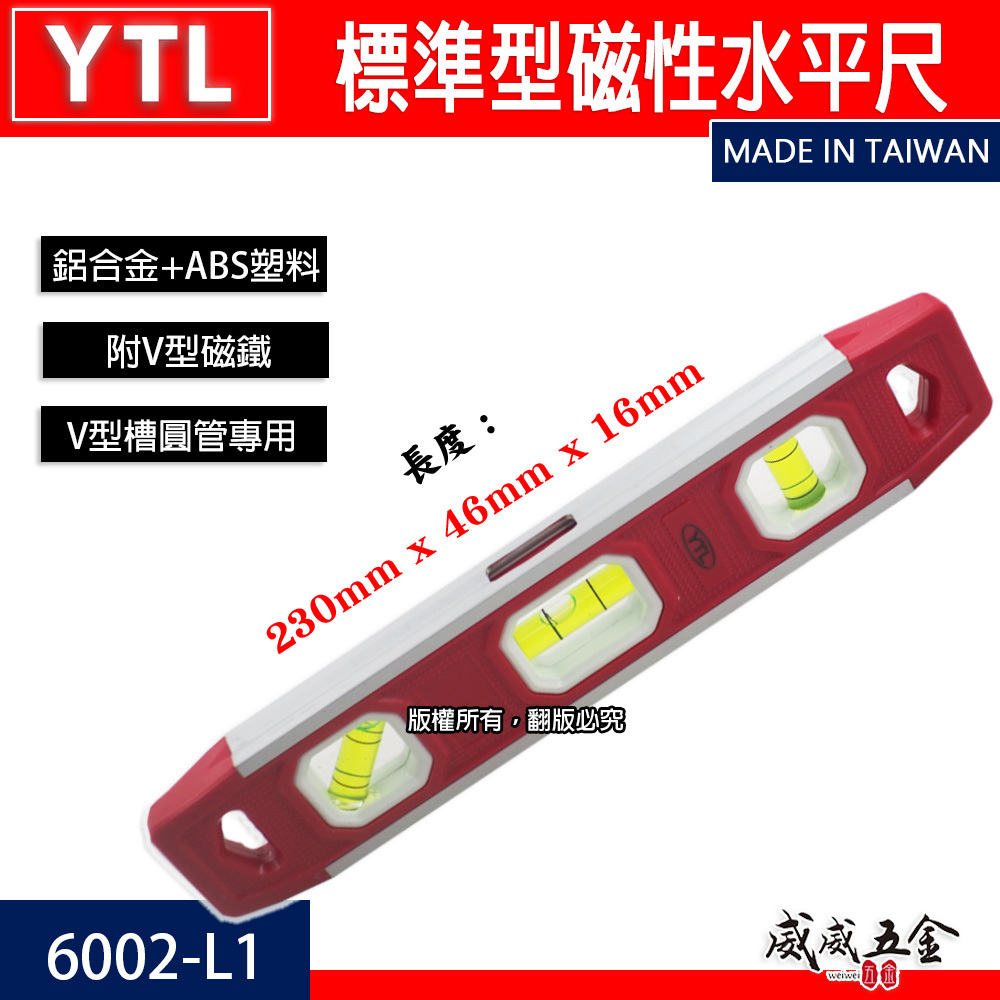台灣製 YTL｜9" 附磁性水平尺 圓管用附V型槽氣泡式小水平尺 三向附V型附磁鐵 23cm｜6002-L1