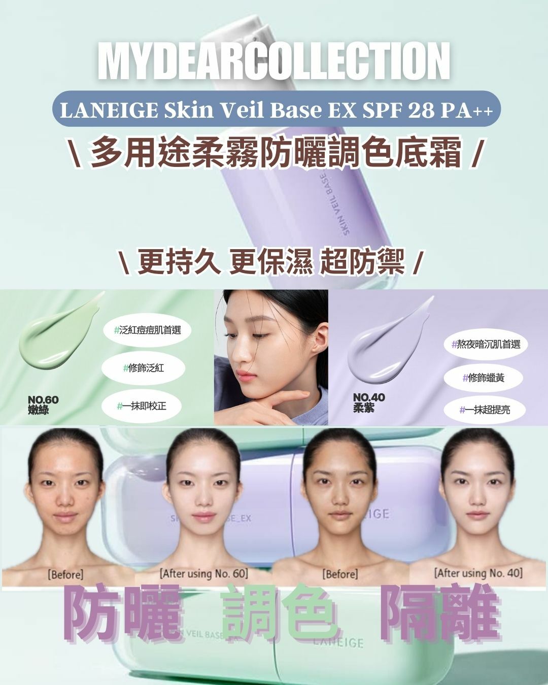 現 貨丨LANEIGE 多用途柔霧防曬調色底霜