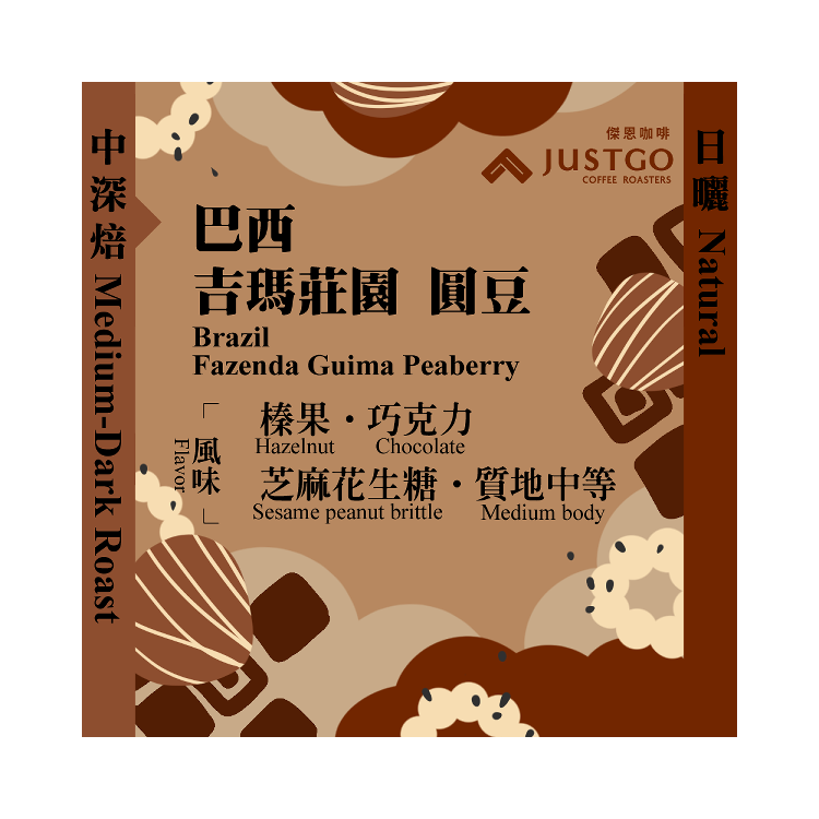 [掛耳包] 巴西 吉瑪莊園 圓豆 [日曬]