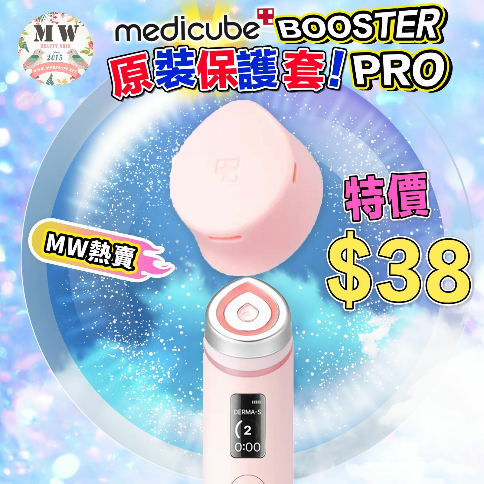 Medicube Age-R Booster Pro 保護套