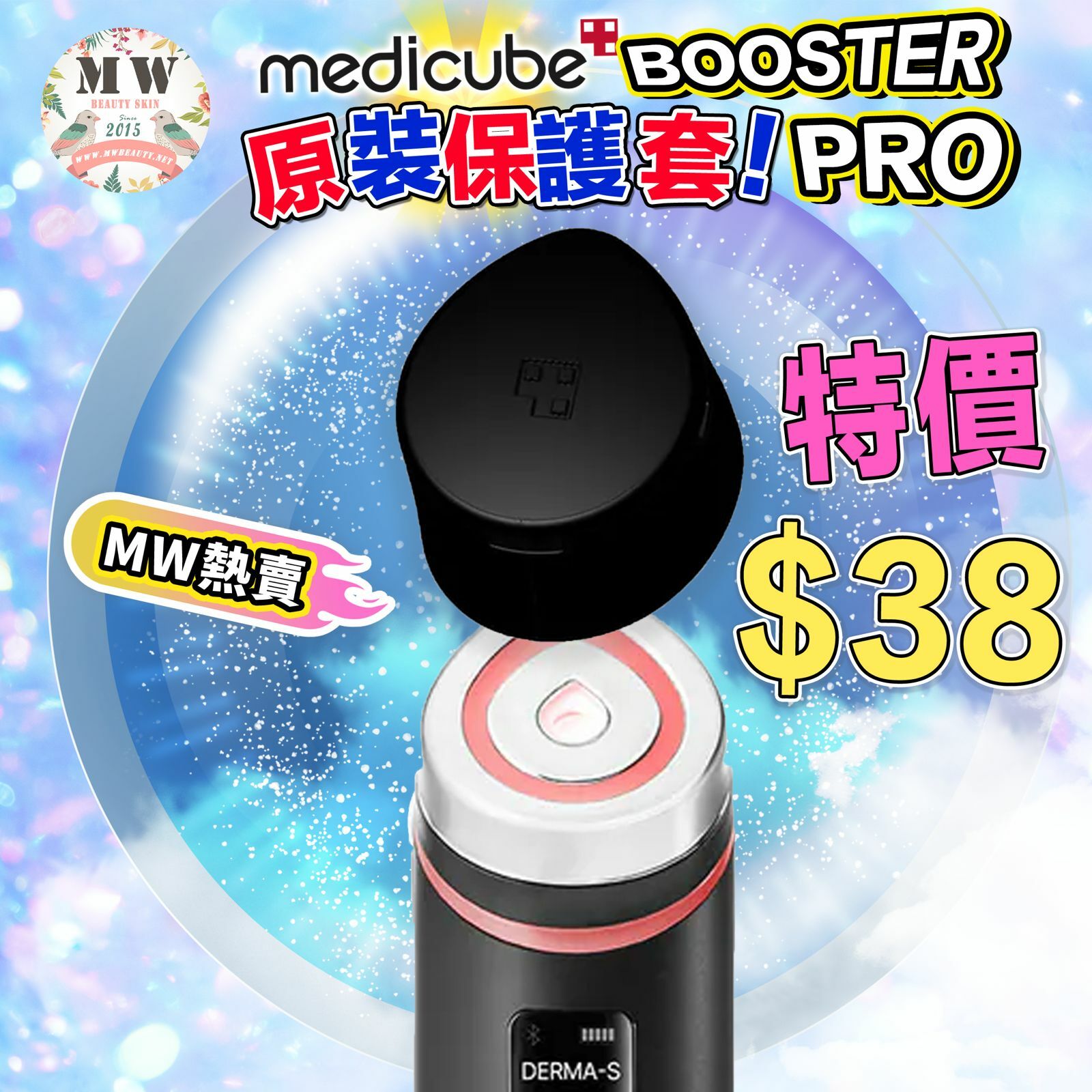 Medicube Age-R Booster Pro 保護套