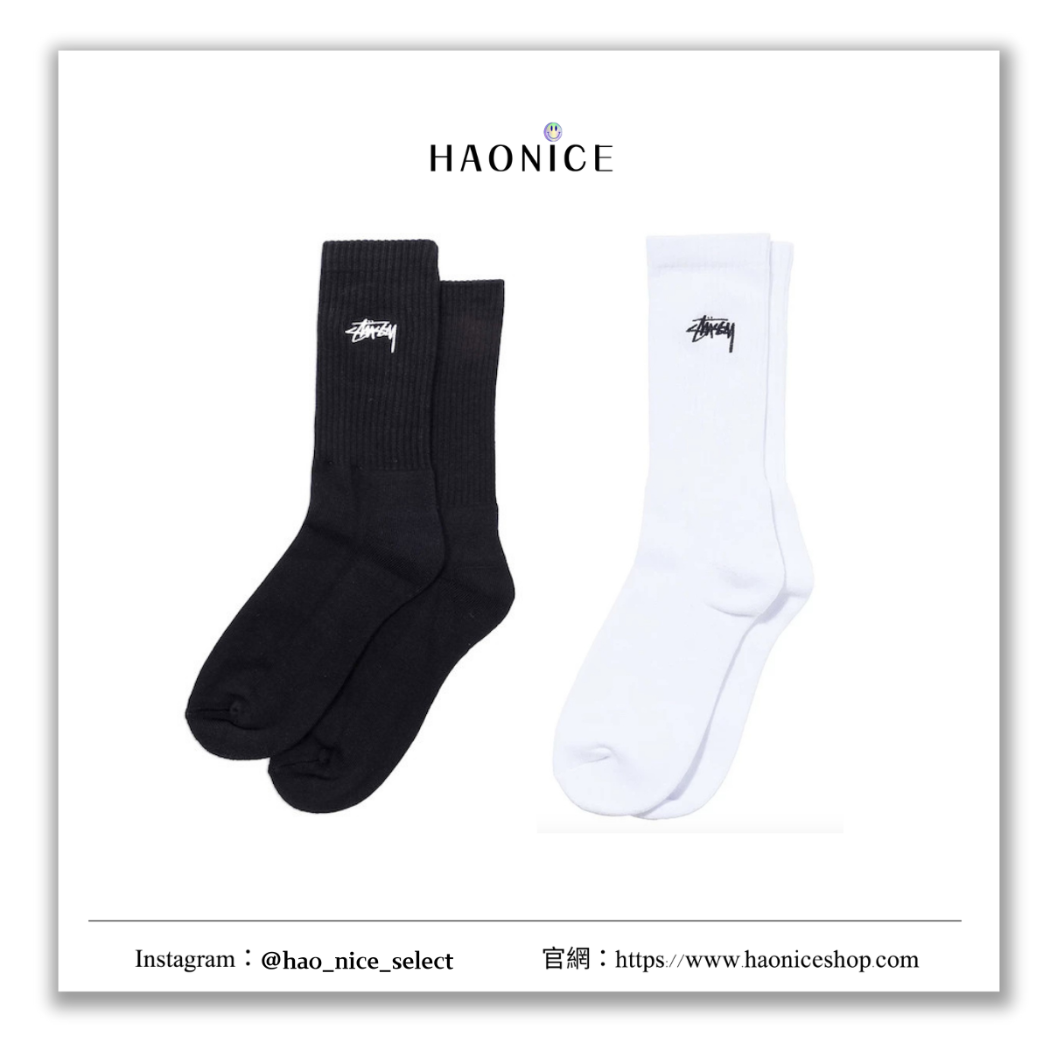 【HAO NICE】100%正品 STUSSY 美國潮牌🇺🇸 經典標誌純棉長筒襪 襪子