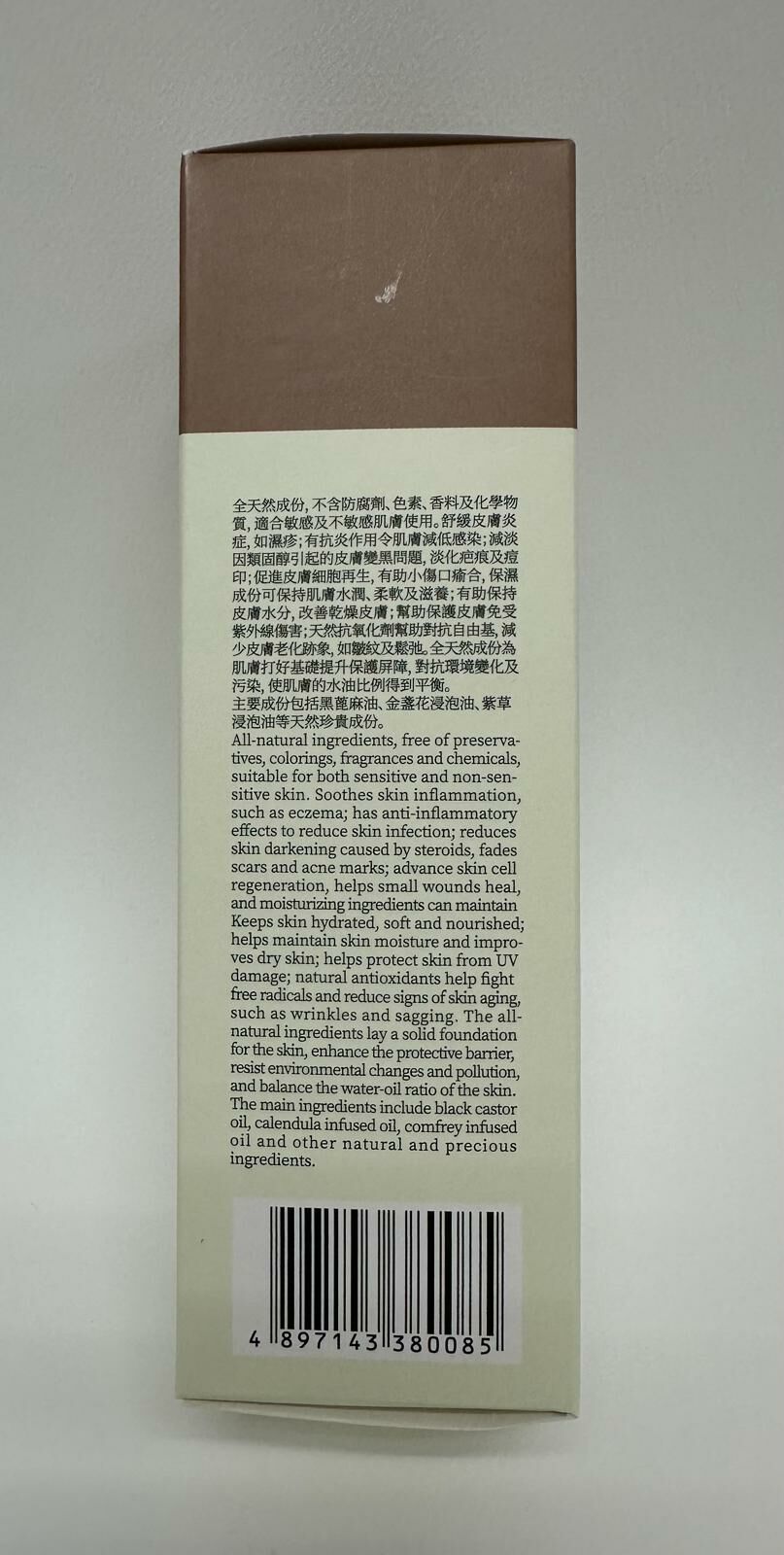 天然舒緩濕疹身體乳霜