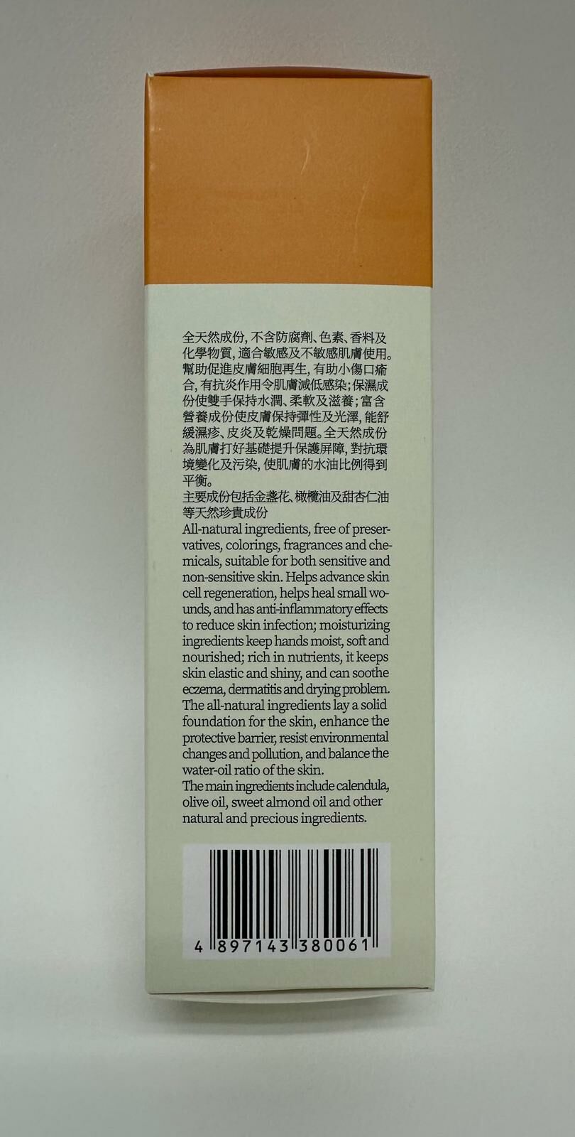 天然金盞花舒緩濕疹抗炎身體乳霜