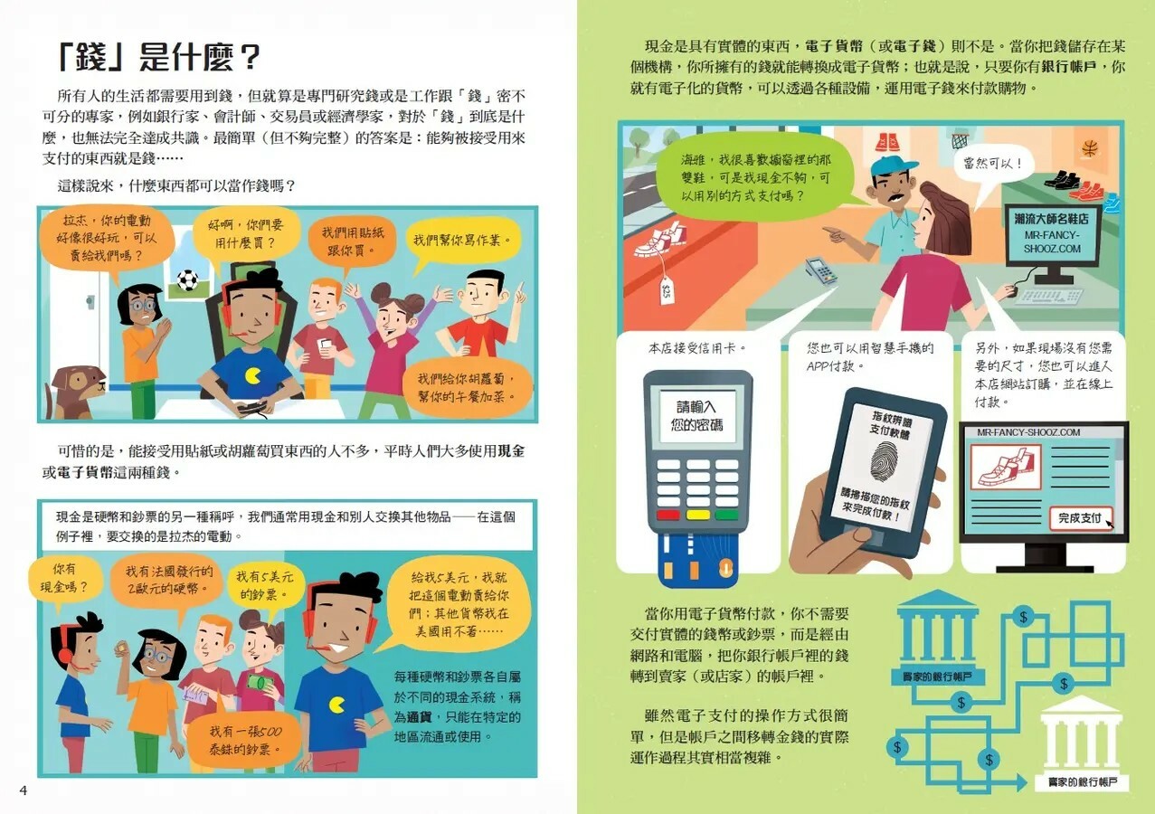 10歲開始學理財