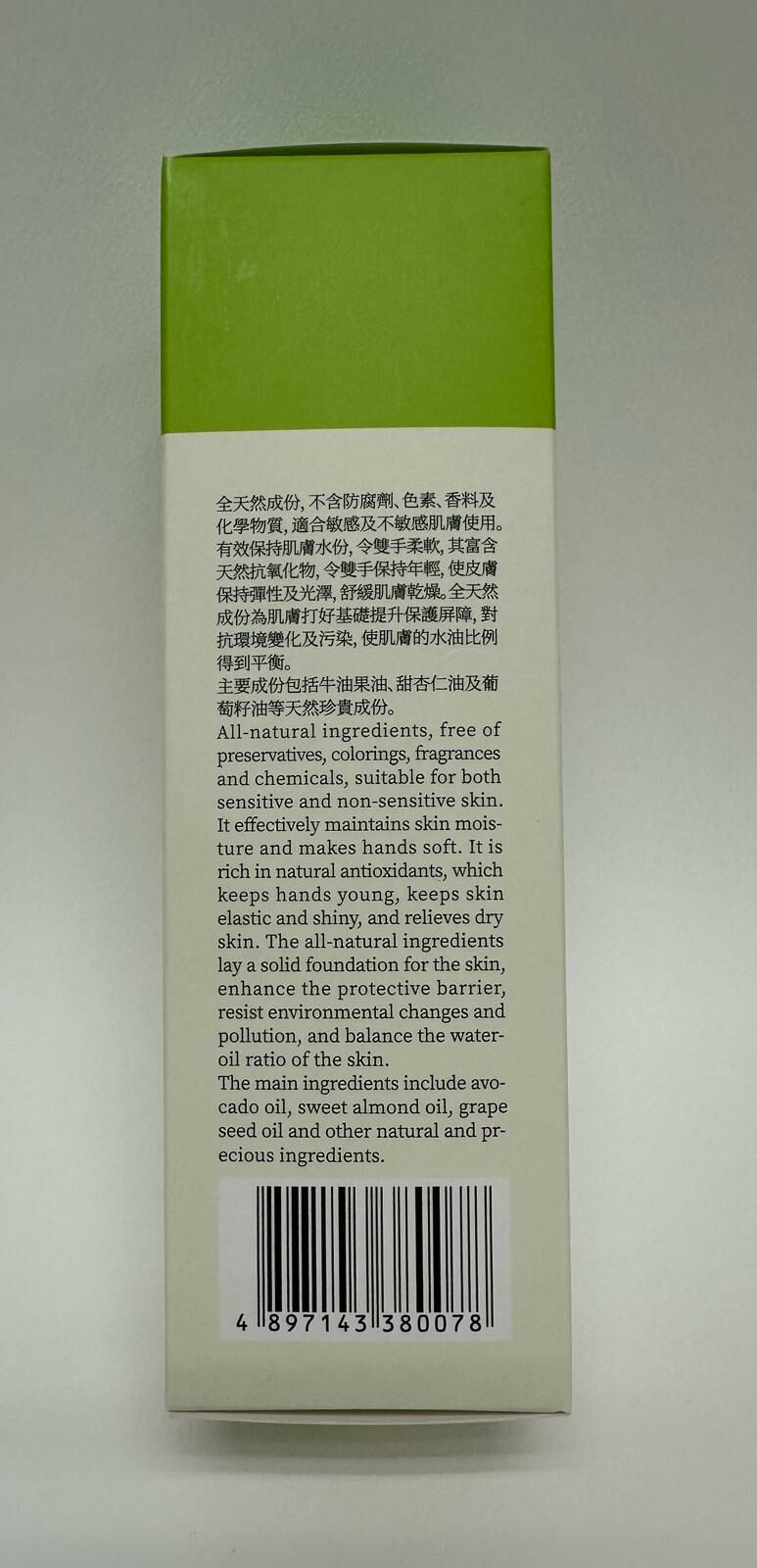 天然牛油果保濕抗氧化身體乳霜