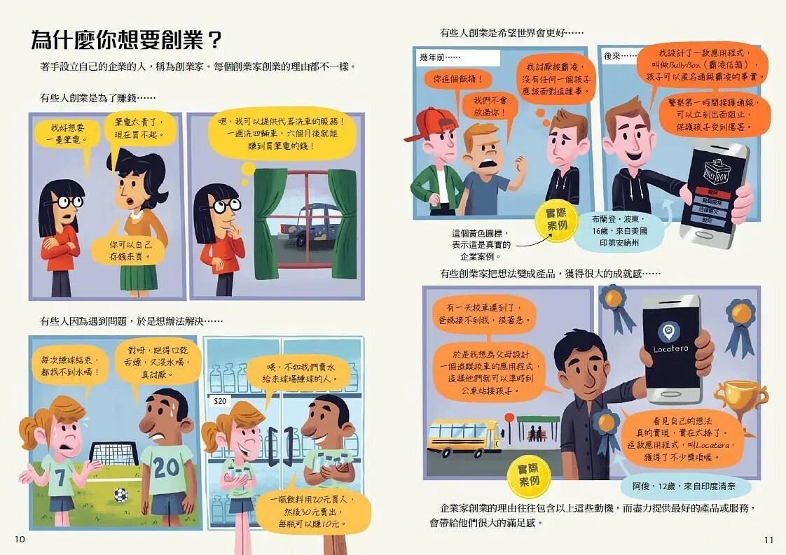 10歲開始學企管