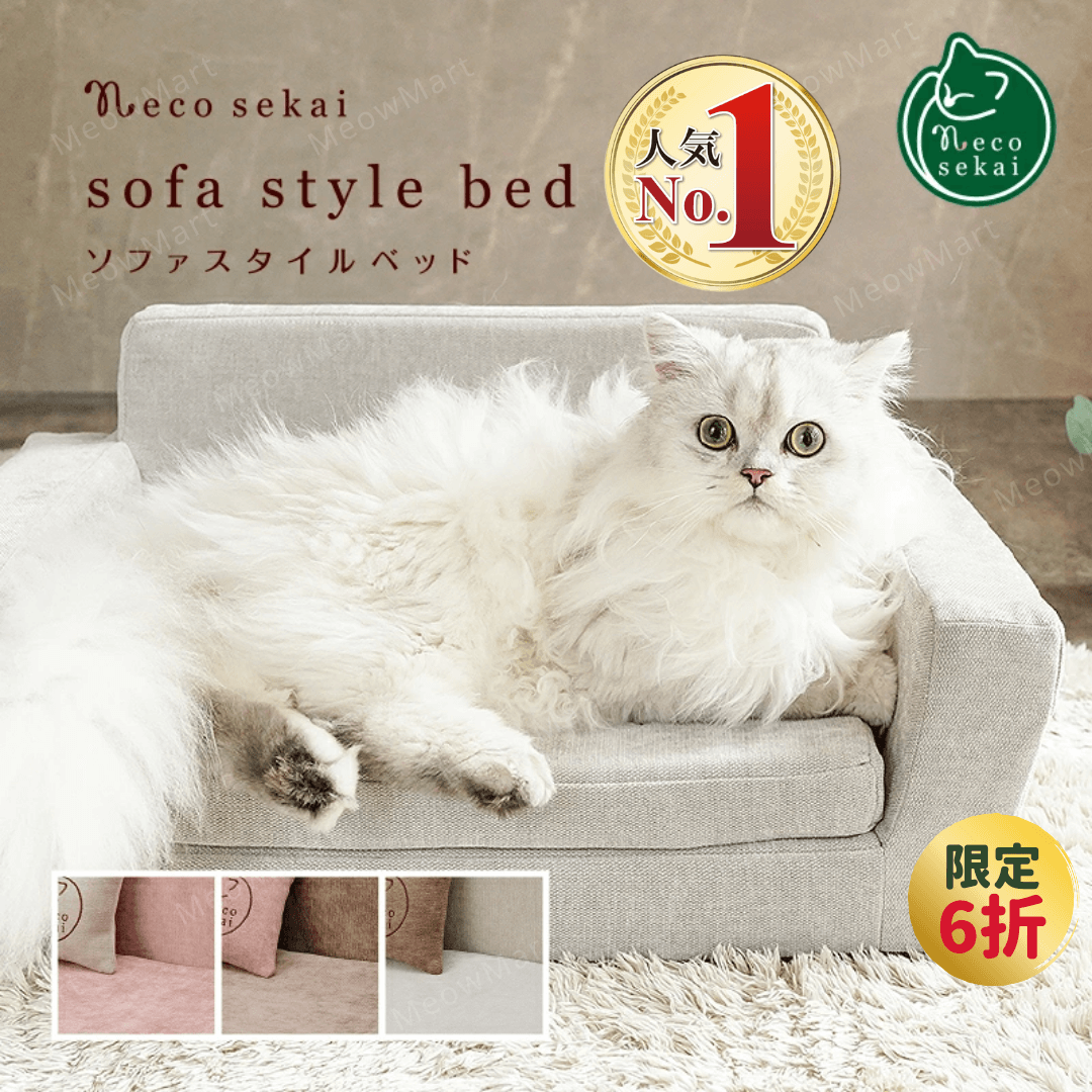 日本necosekai貓咪防水梳化床