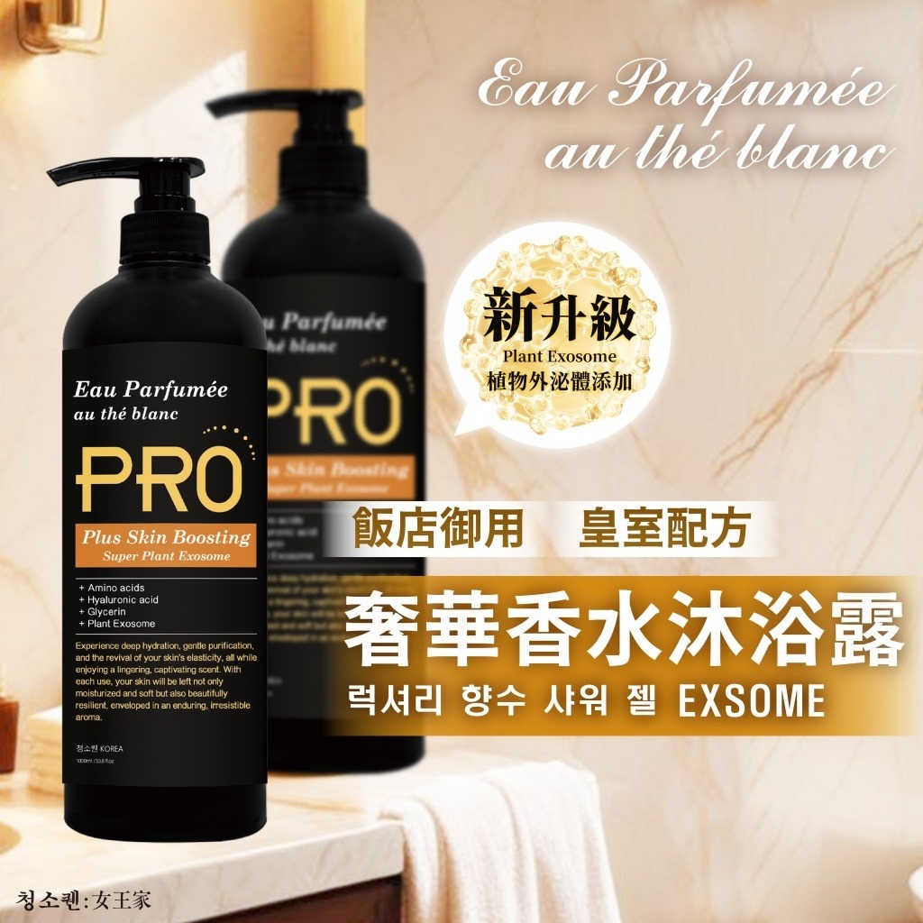 台灣女王家飯店御用奢華香水沐浴露1000ml