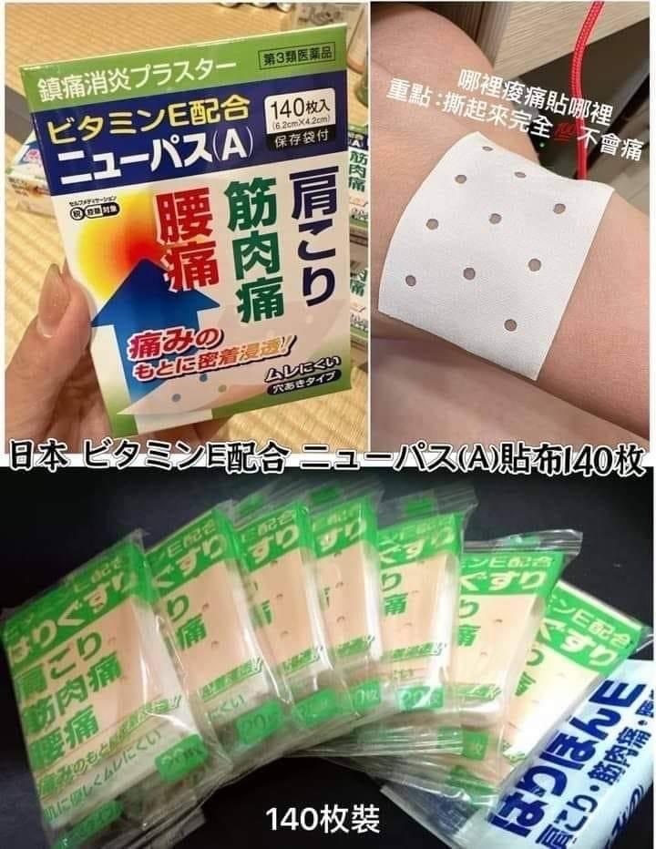 日本境內版久光貼布140枚
