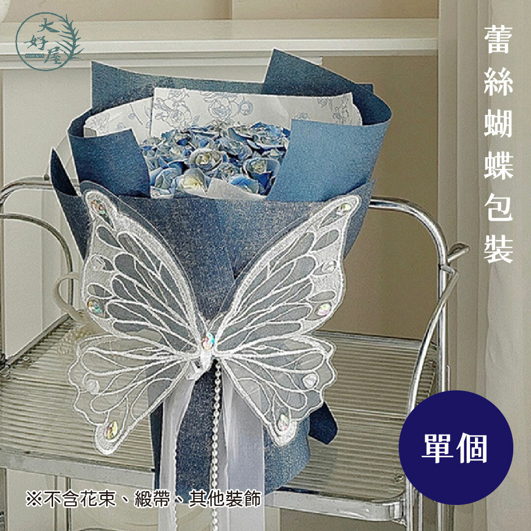 蕾絲蝴蝶包裝_附串燈