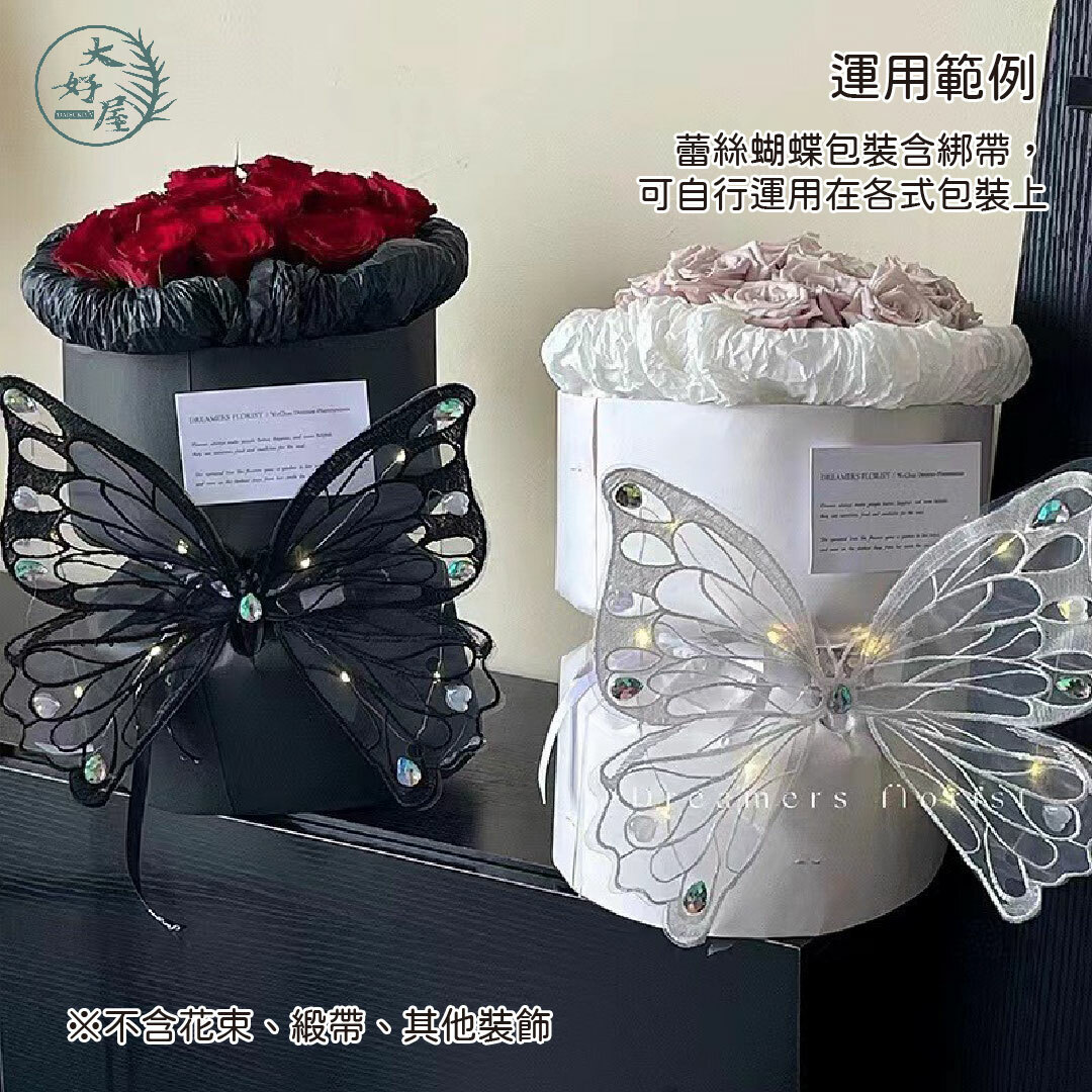 蕾絲蝴蝶包裝_附串燈