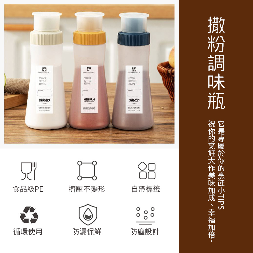 撒粉調味瓶