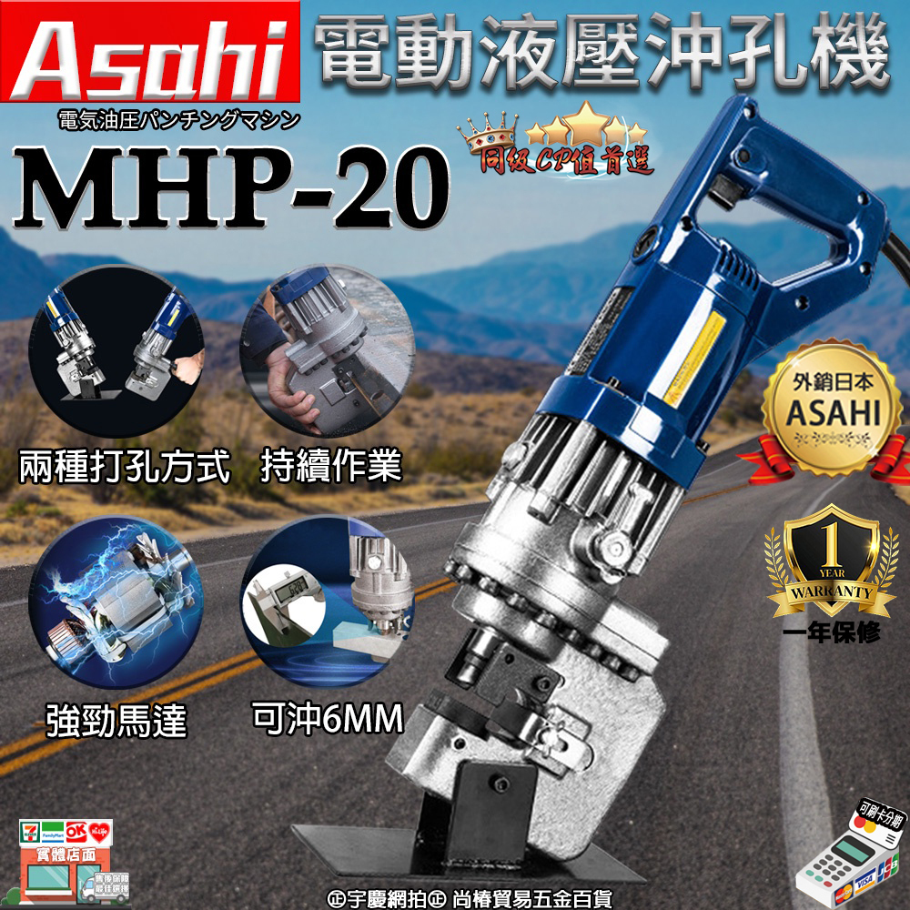 附發票｜MHP-20電動液壓沖孔機｜鋼板鑽孔機 洗孔機 打孔機 開孔器 鋼板鑽孔機
