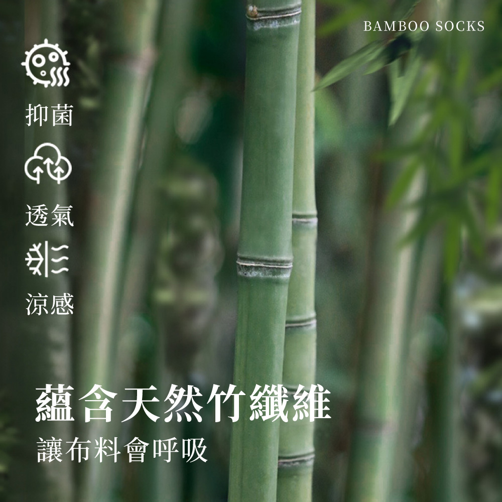 竹碳中筒襪