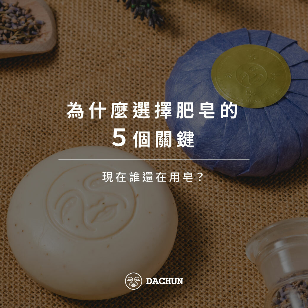 肥皂推薦