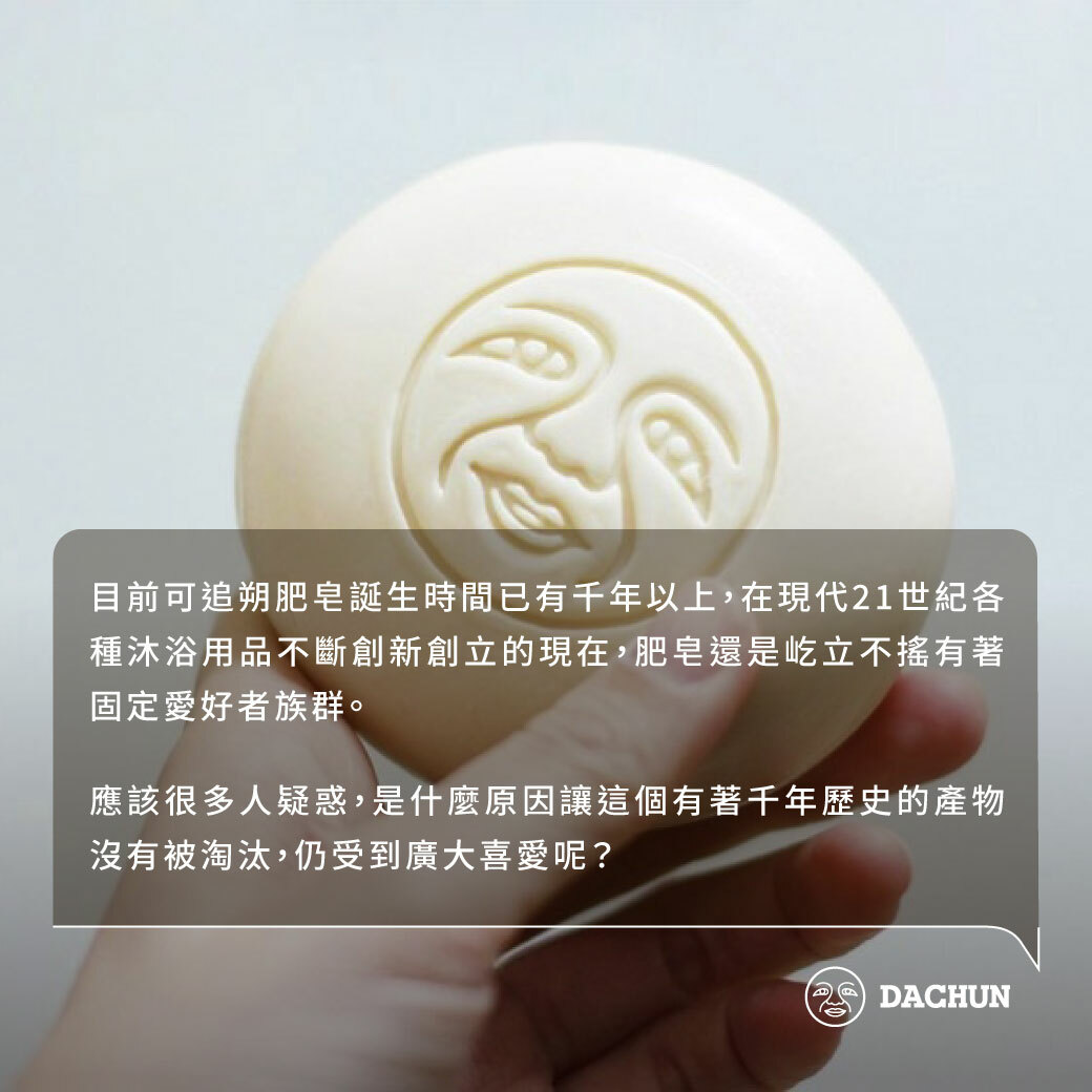 肥皂推薦
