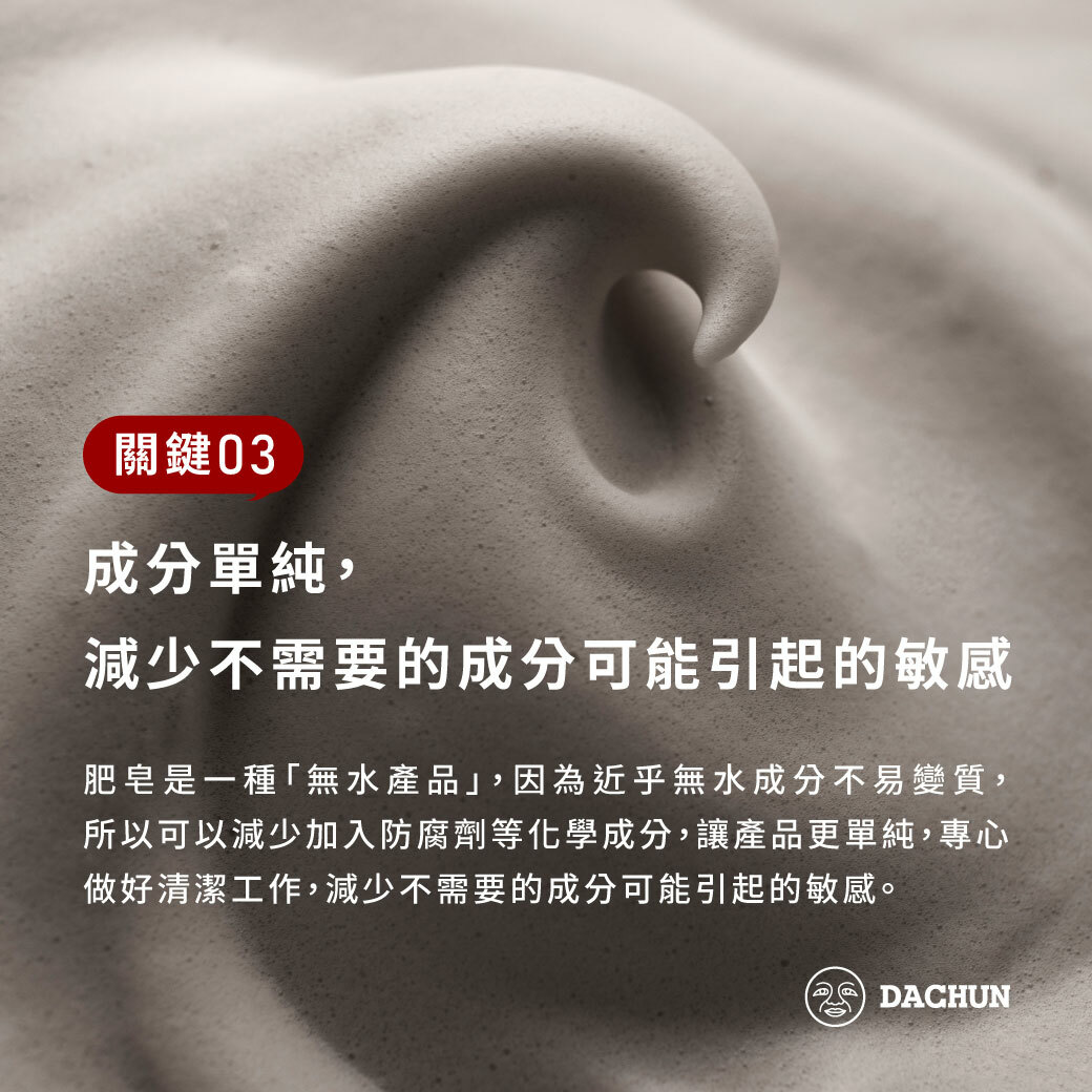 肥皂推薦