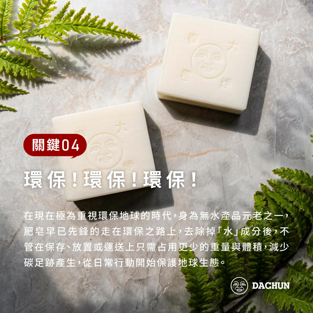 肥皂推薦