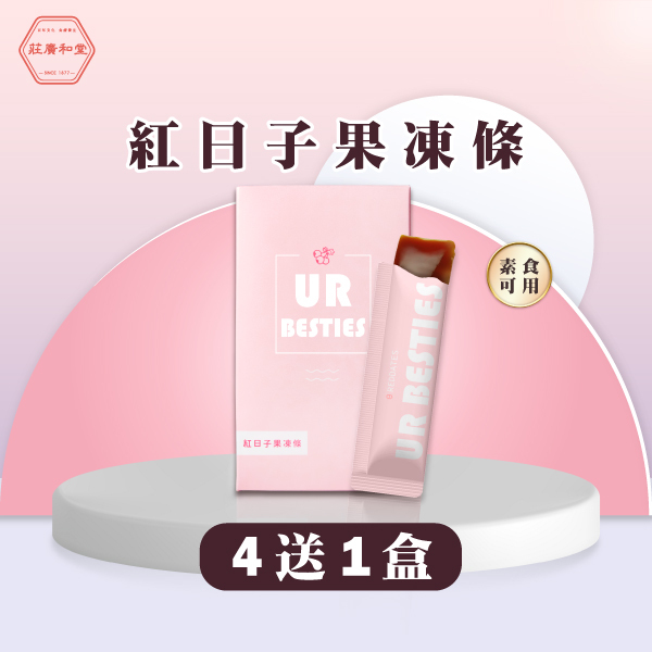 紅日子果凍條(常溫/10入)盒裝/蛋奶素 4+1