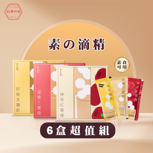 萃滴精-6盒超值組合